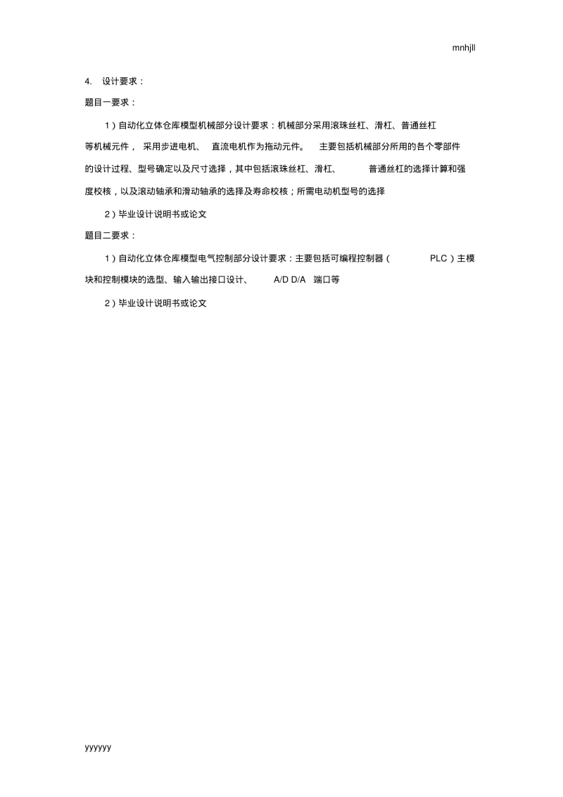 机电一体化专业毕业设计案例参考选题.pdf_第2页