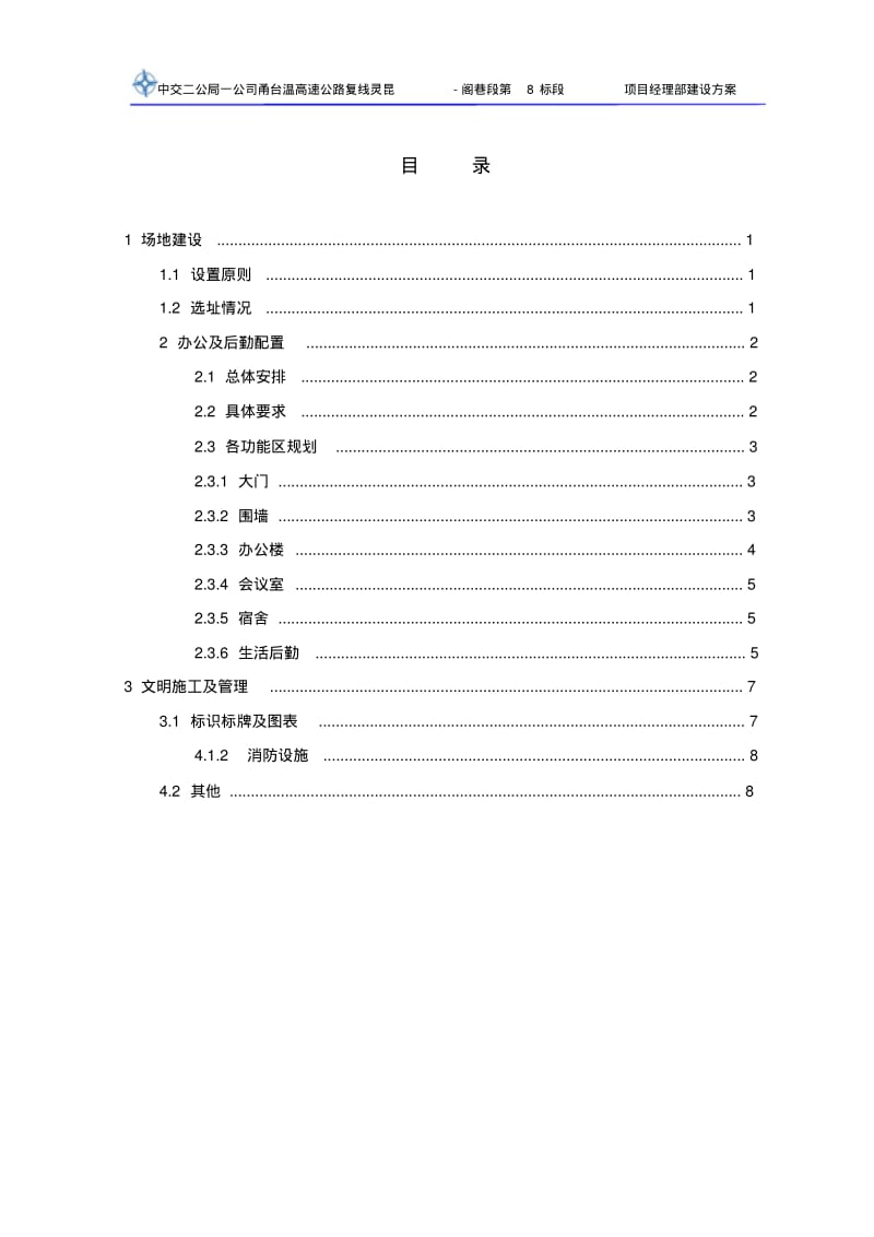 新版项目部建设方案-新版-精选.pdf.pdf_第3页