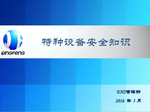 特种设备基础知识培训学习资料.pdf