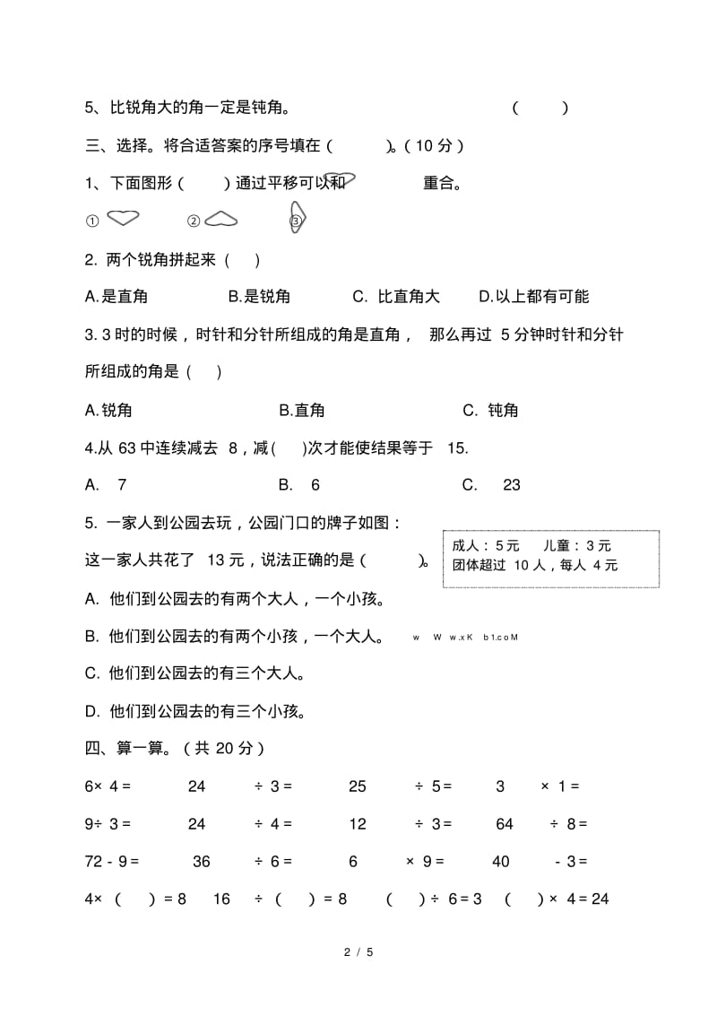 人教版小学数学二年级下册期中测试题.pdf_第2页