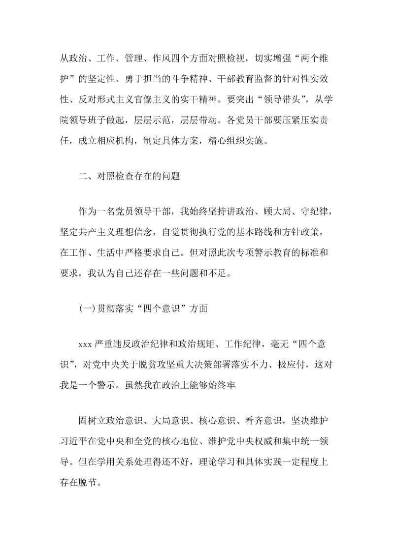 三个以案检视对照材料总结报告2篇.docx_第3页