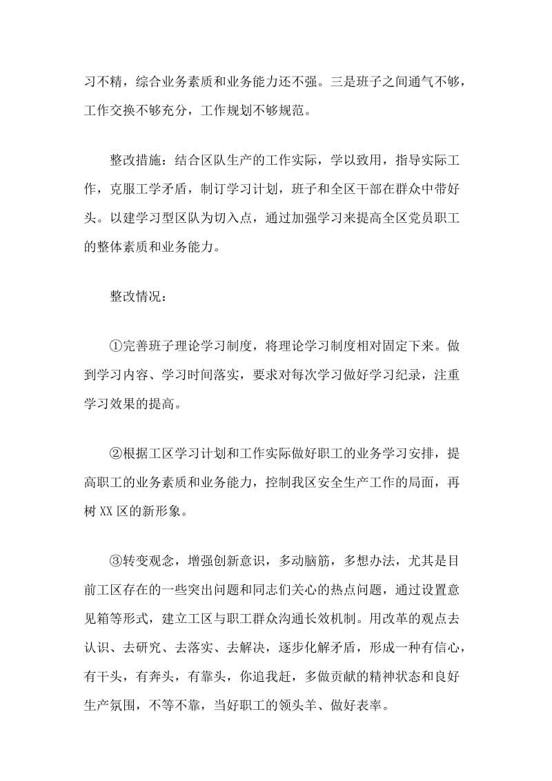 党支部书记问题清单及整改措施总结报告.docx_第2页