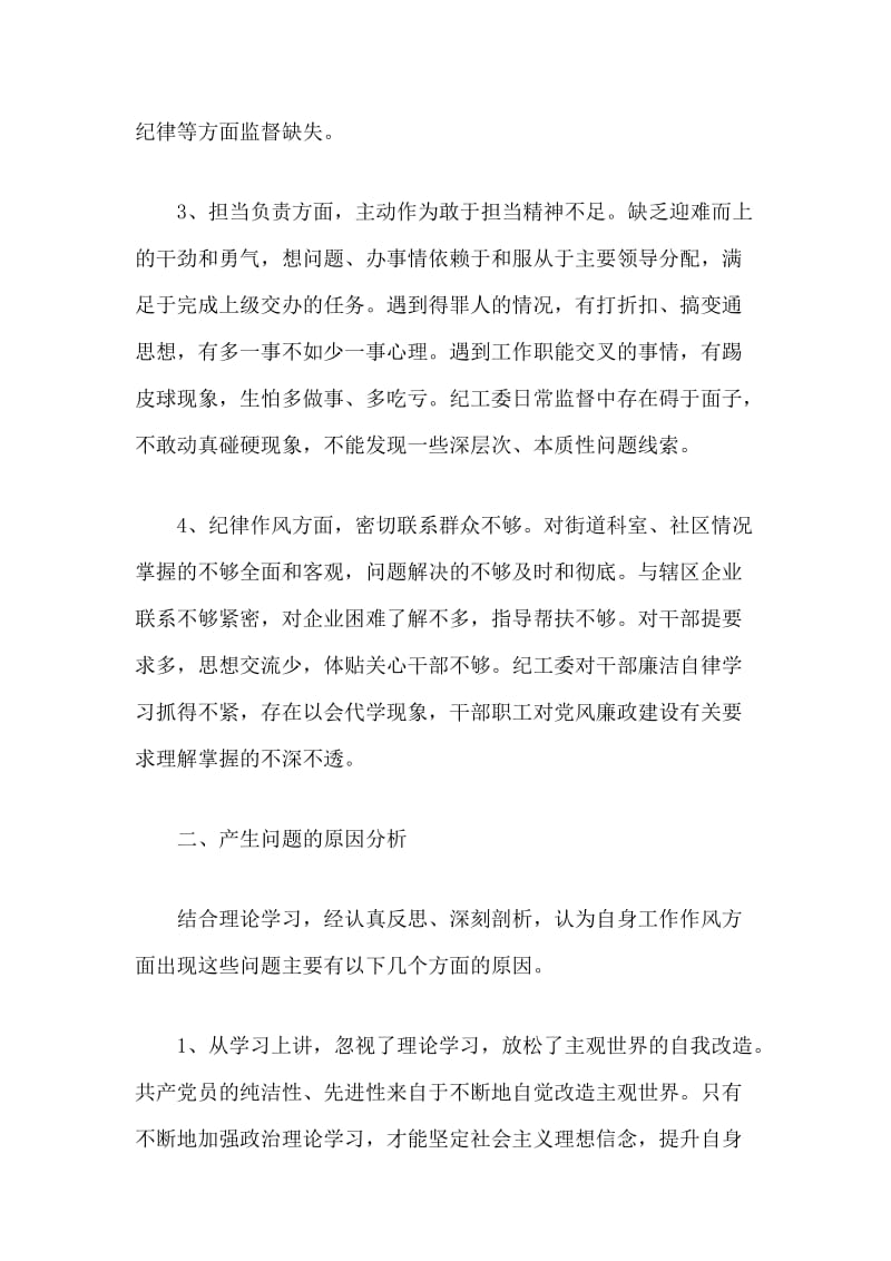 2020年干部作风建设问题排查整改个人对照剖析材料.docx_第2页