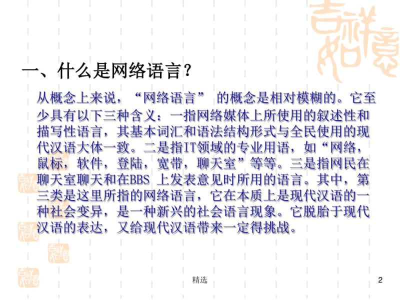 新版网络语言现象课件.pdf_第2页