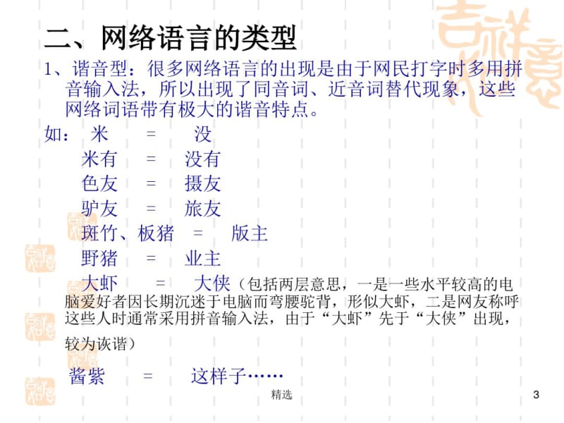 新版网络语言现象课件.pdf_第3页