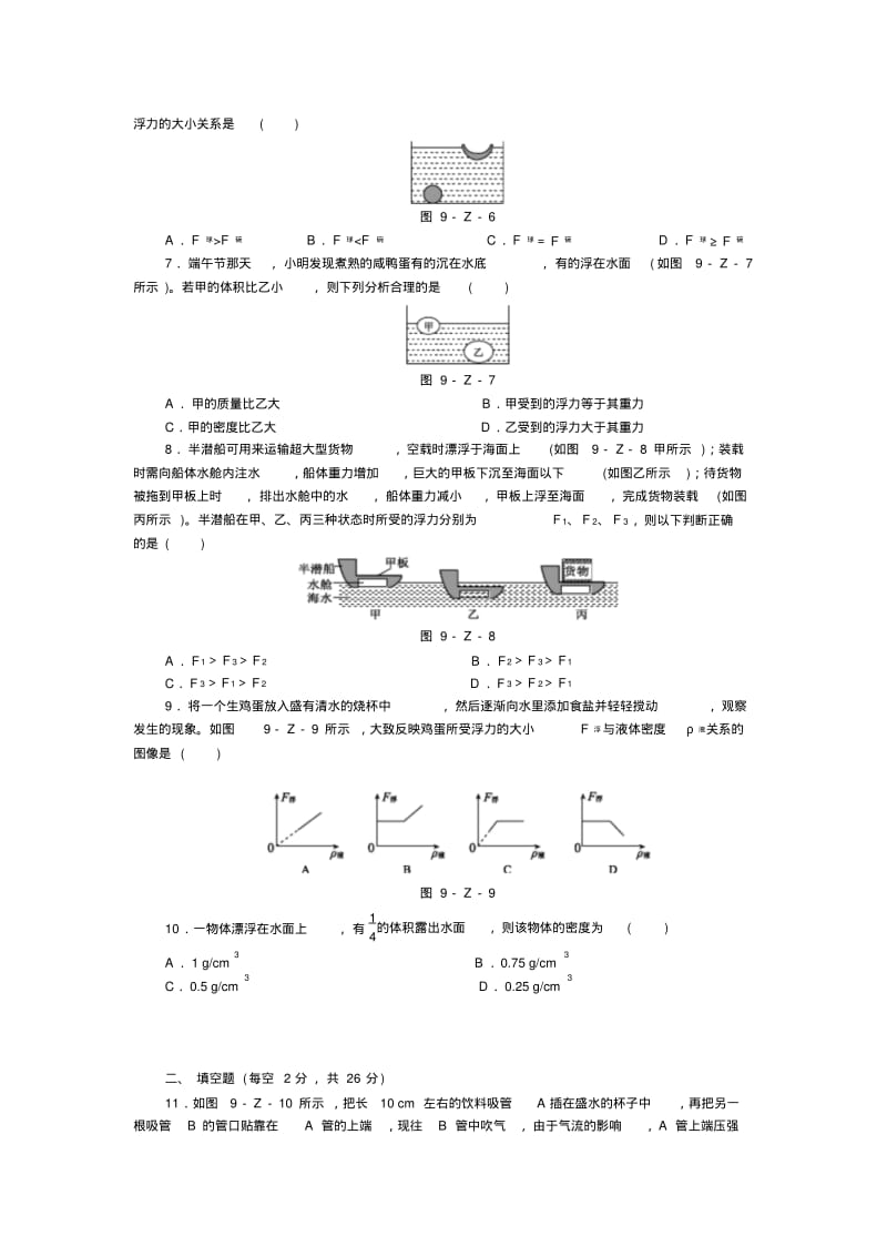 沪粤版八年级物理下册第九章浮力与升力单元测试题【精品】.pdf_第2页