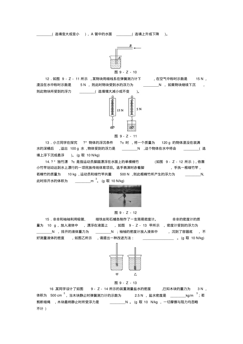 沪粤版八年级物理下册第九章浮力与升力单元测试题【精品】.pdf_第3页