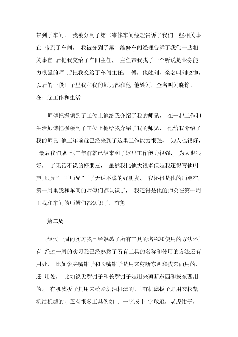 2020汽修顶岗实习周记（14周）.doc_第2页