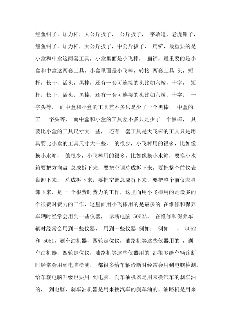 2020汽修顶岗实习周记（14周）.doc_第3页