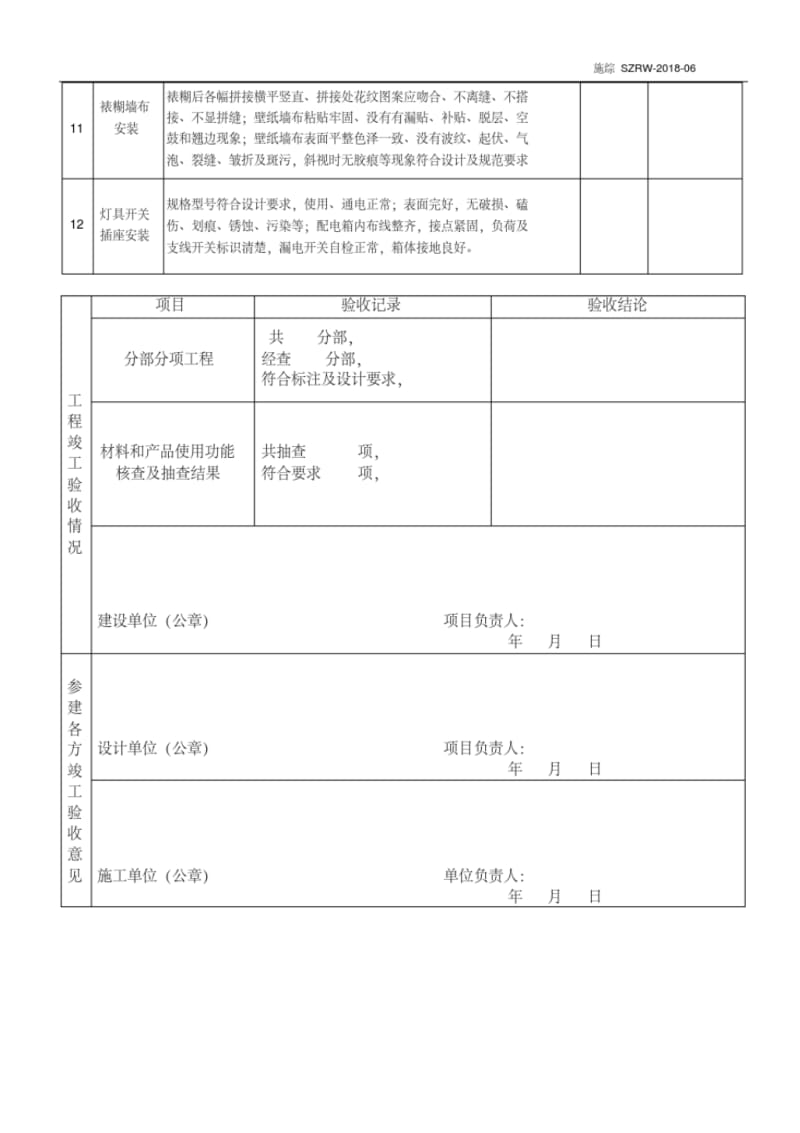 新版项目竣工验收记录表-新版-精选.pdf.pdf_第2页