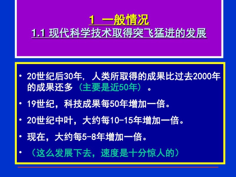 最新现代科学技术的发展现状及展望ppt课件.ppt.pdf_第2页