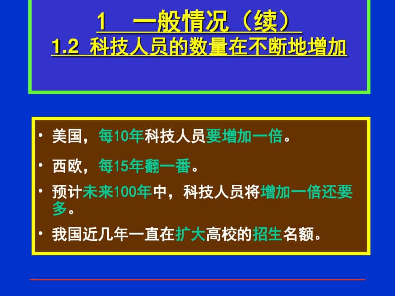 最新现代科学技术的发展现状及展望ppt课件.ppt.pdf_第3页