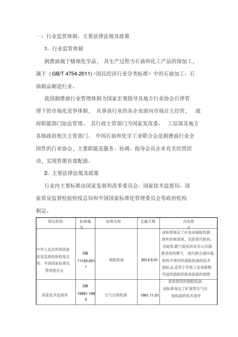 新版润滑油行业分析报告.pdf.pdf_第3页