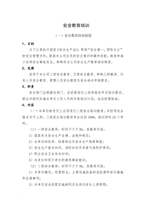 特种设备与特种作业人员管理制度.pdf