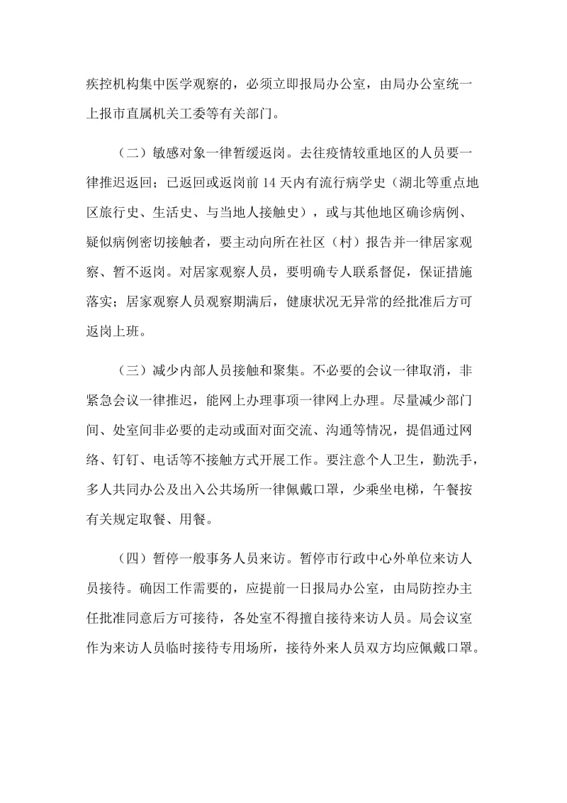 返岗复工新型肺炎科学防控工作方案和心得体会合集.docx_第2页