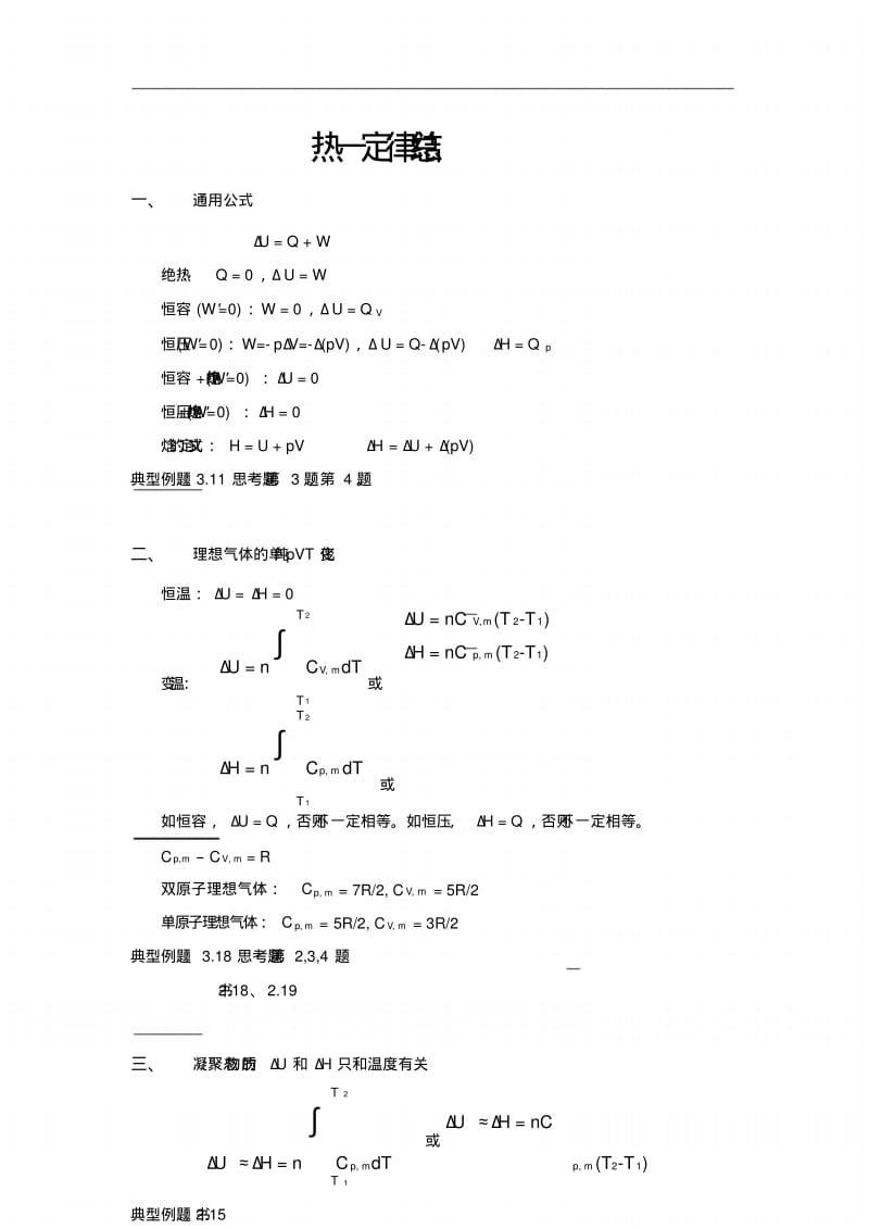 最新热力学第一定律总结课件.doc.pdf_第1页