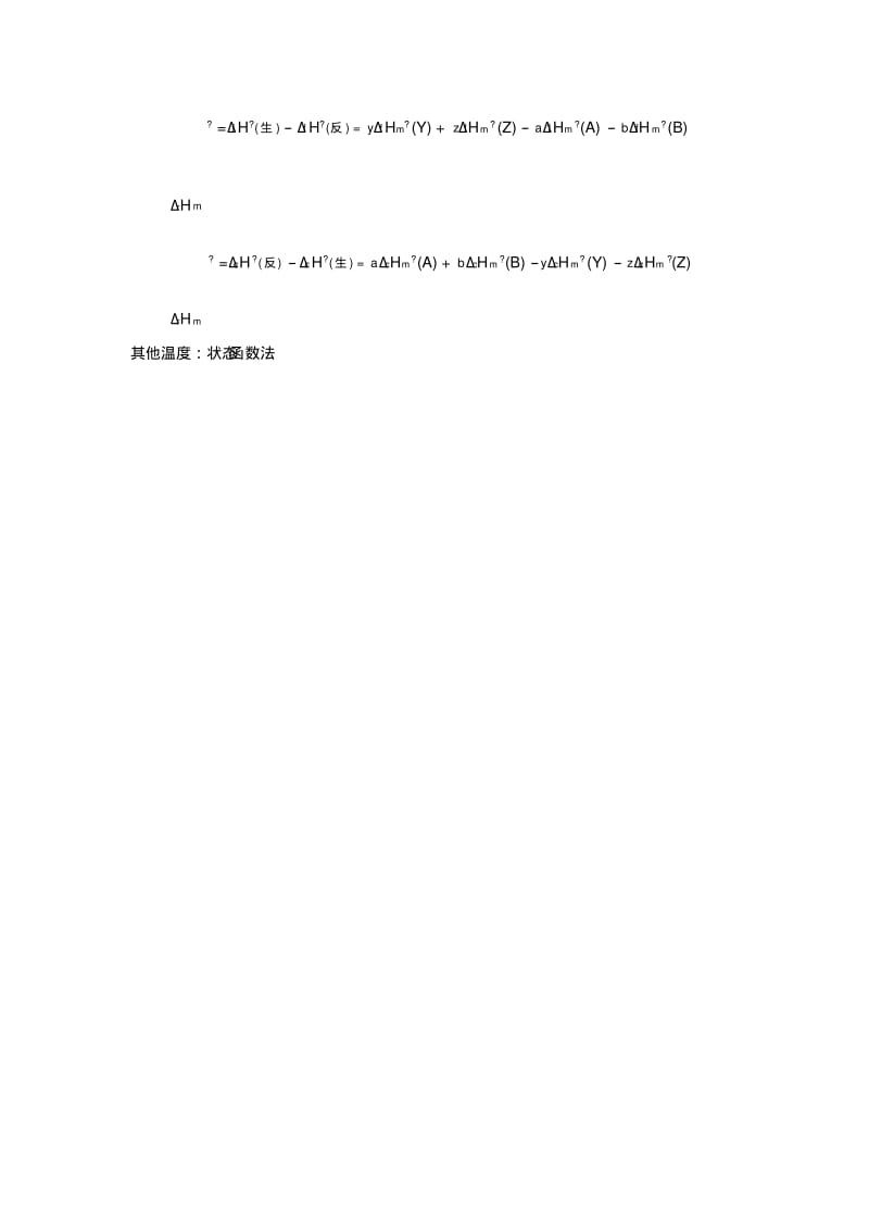 最新热力学第一定律总结课件.doc.pdf_第3页