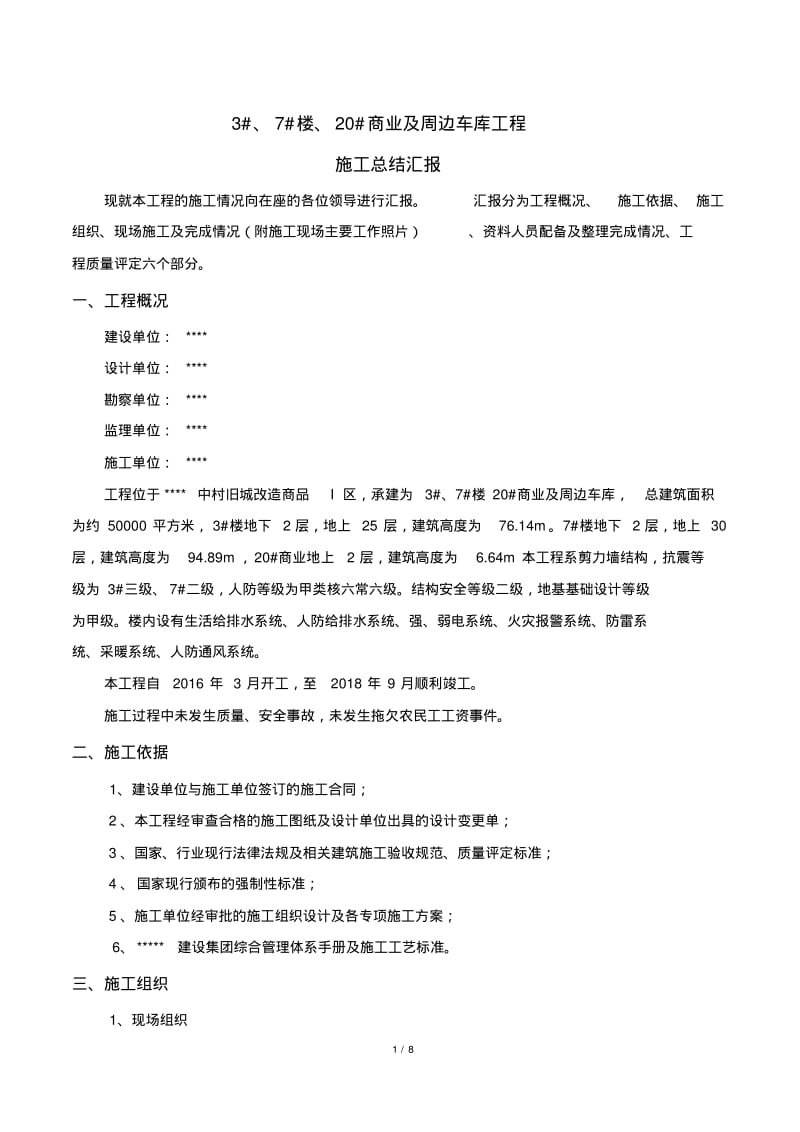 施工总结汇报课件.doc.pdf_第1页