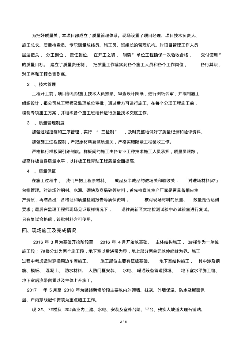 施工总结汇报课件.doc.pdf_第2页