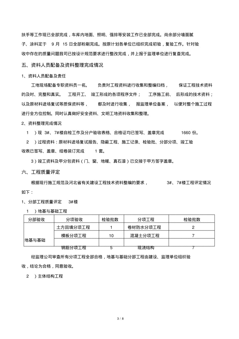 施工总结汇报课件.doc.pdf_第3页