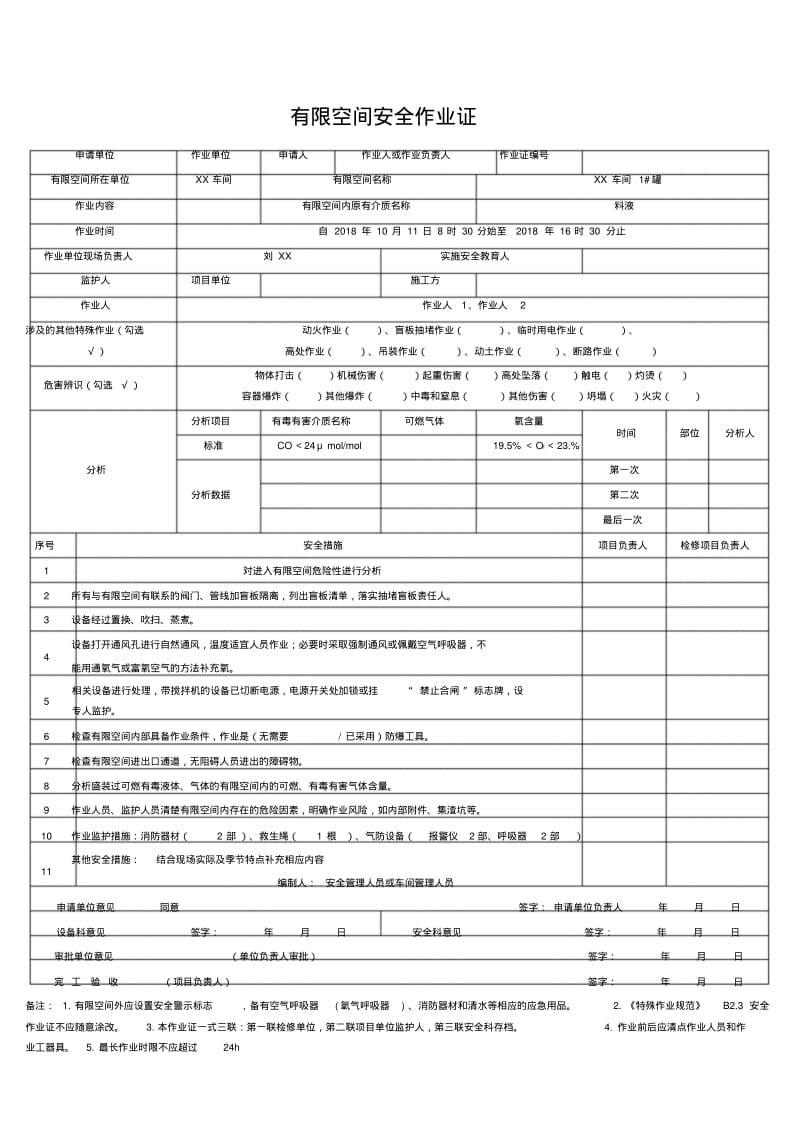 有限空间安全作业证(样表)课件.doc.pdf_第1页