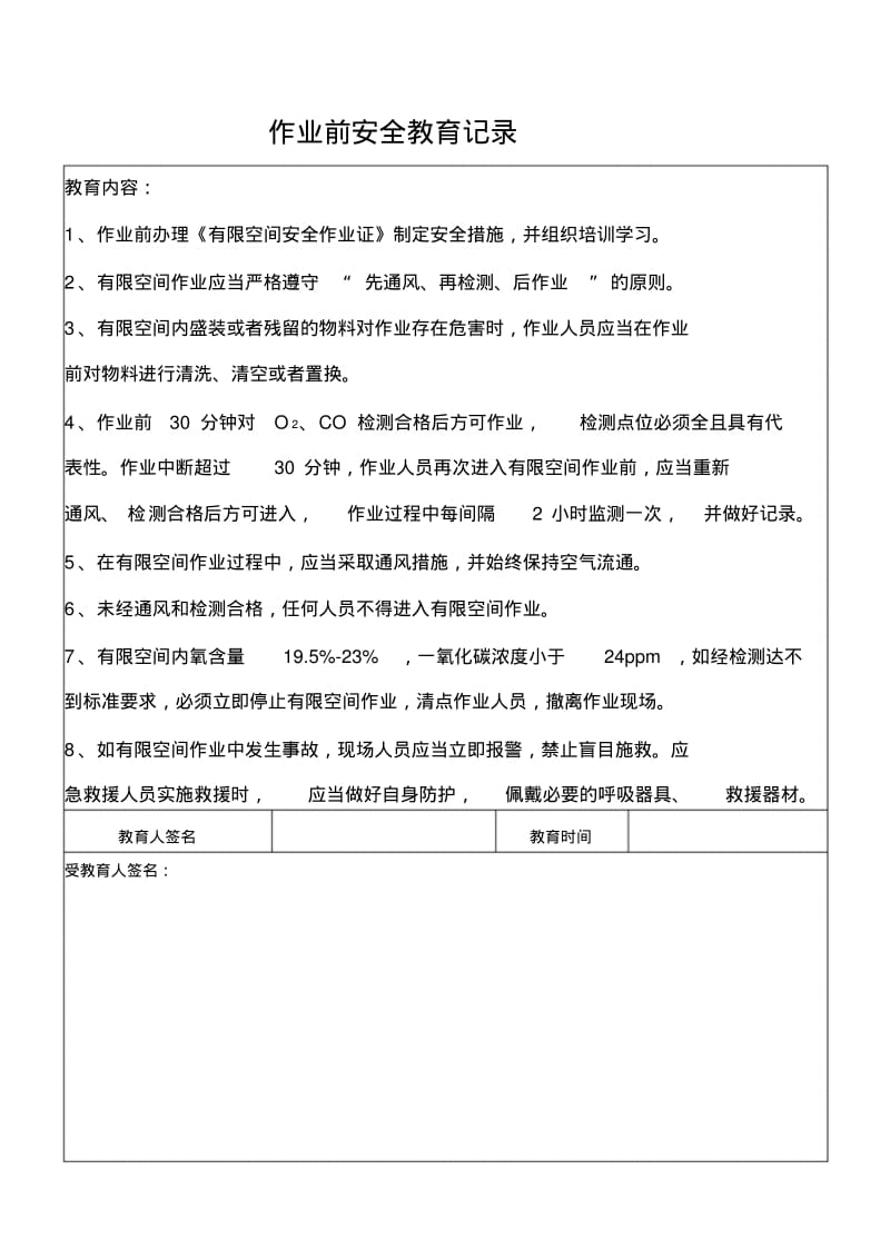 有限空间安全作业证(样表)课件.doc.pdf_第2页