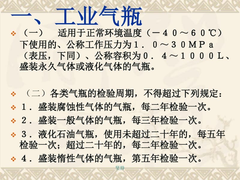 特种设备培训课件精选课件.pdf_第3页