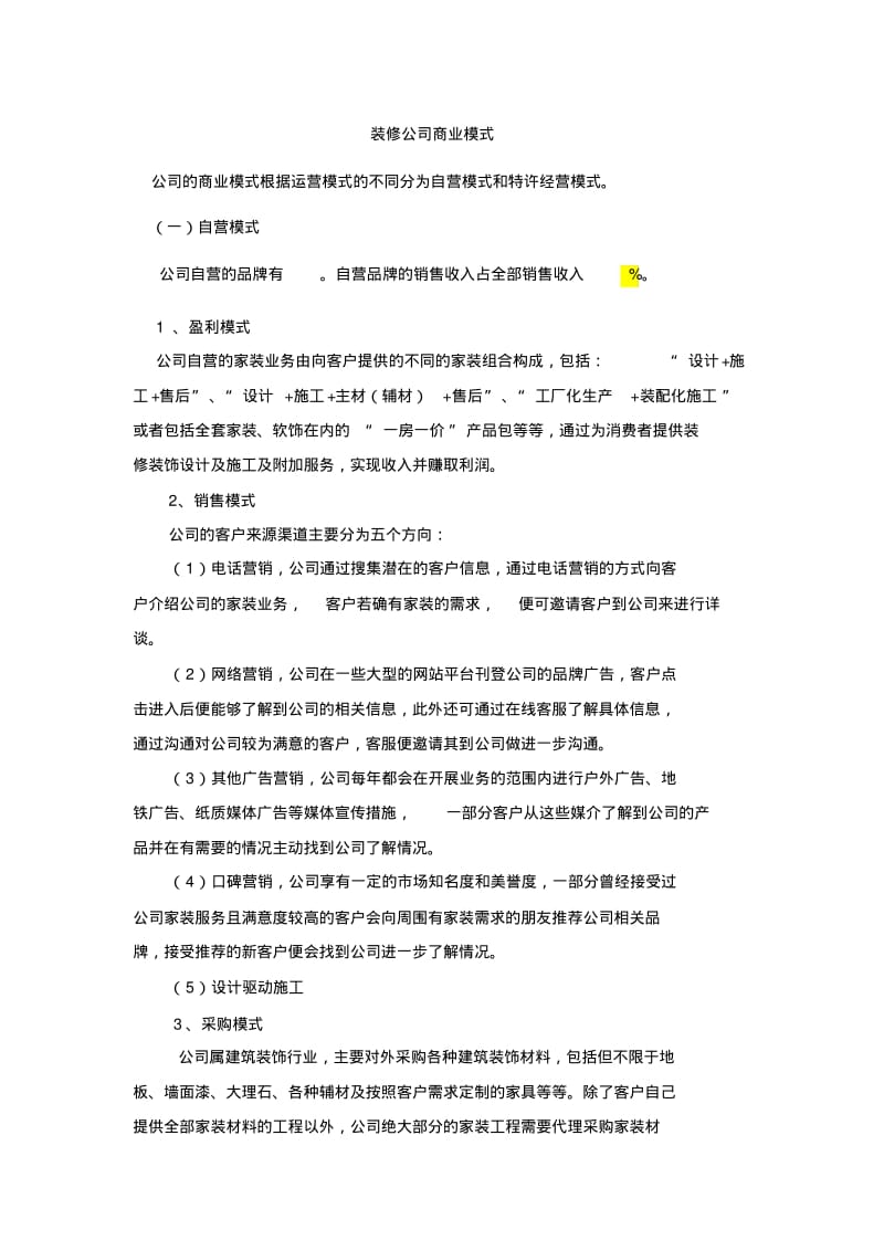 新版装修公司商业模式课件.doc.pdf_第1页