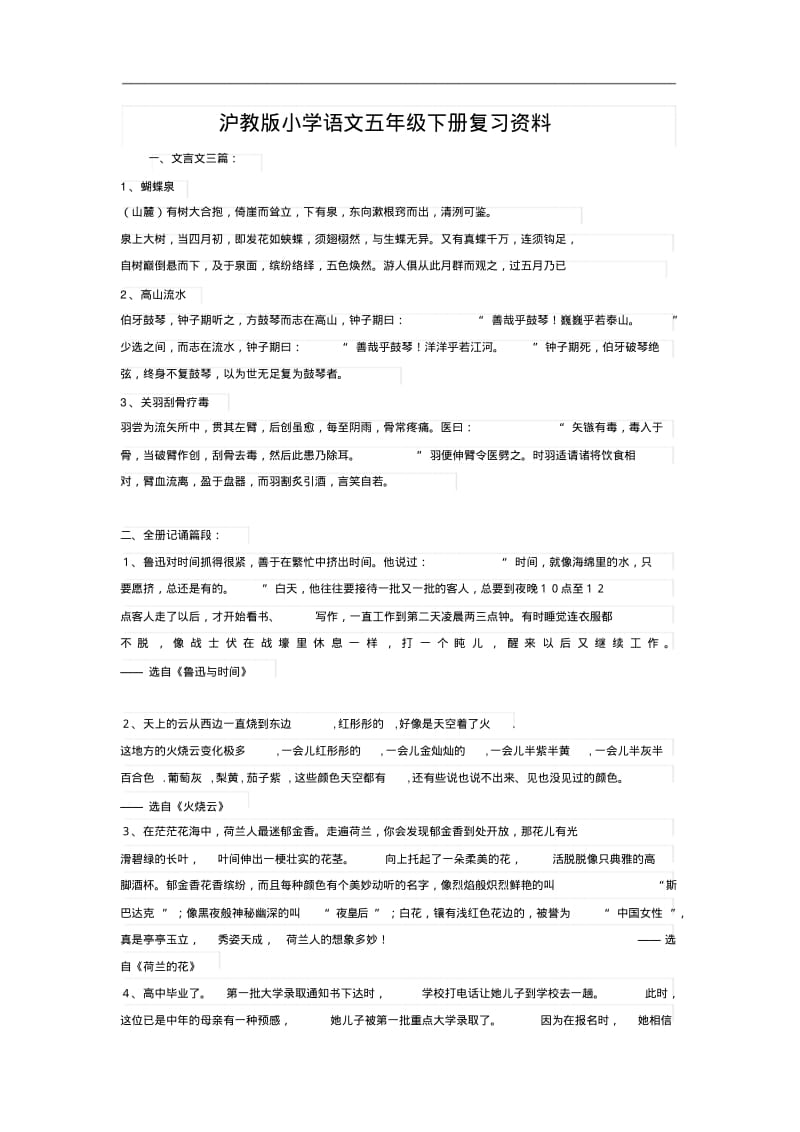 沪教版小学语文五年级下册复习资料文件-精选.pdf_第1页