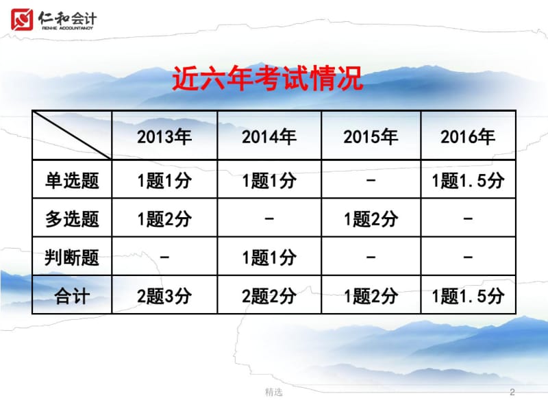 新版第二十章-会计课件.ppt.pdf_第2页