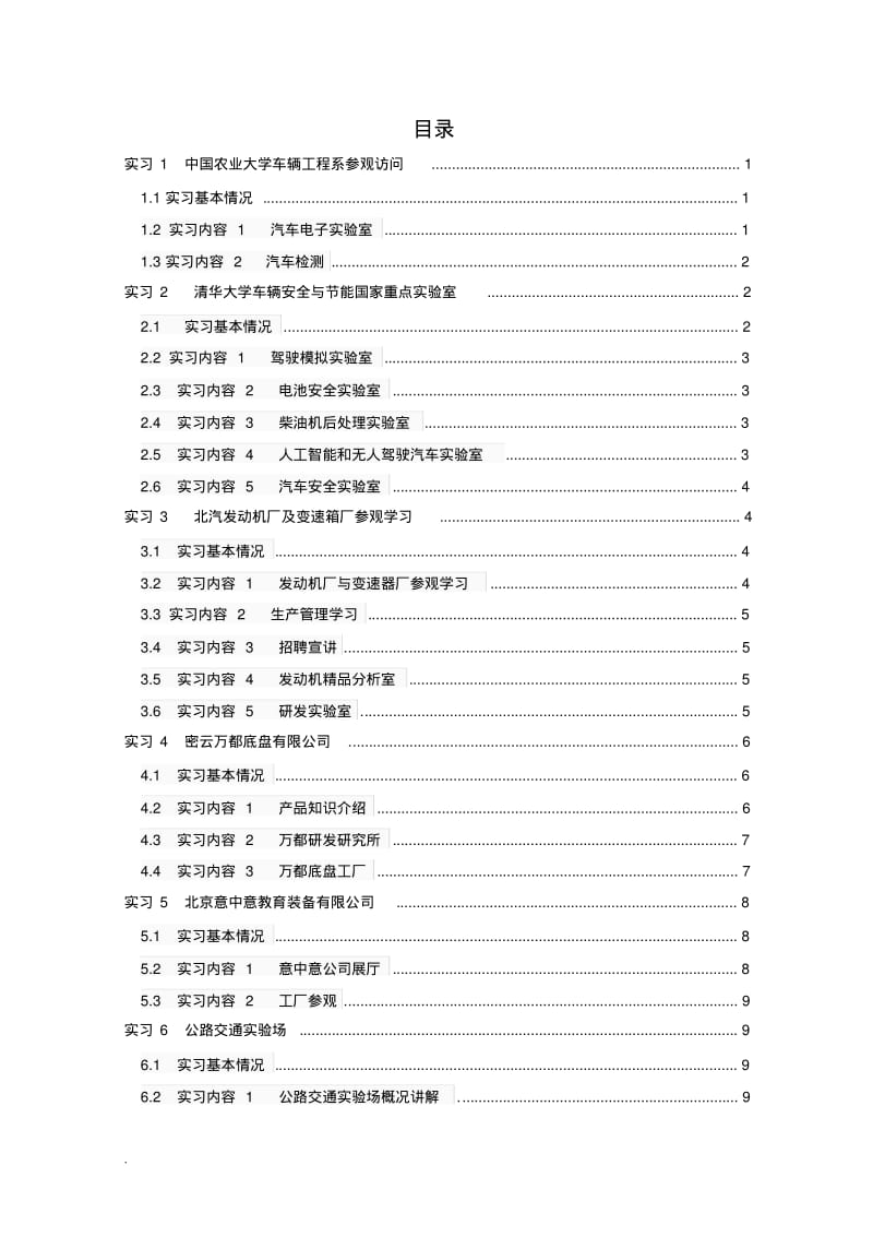 汽车生产实习报告学习-精选.pdf_第2页