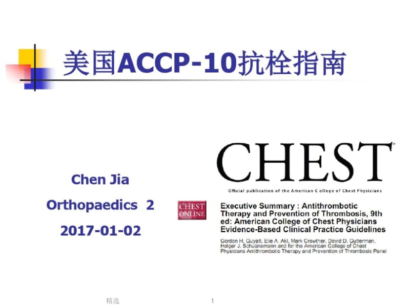 新版美国ACCP-10抗栓指南培训课件.pdf_第1页