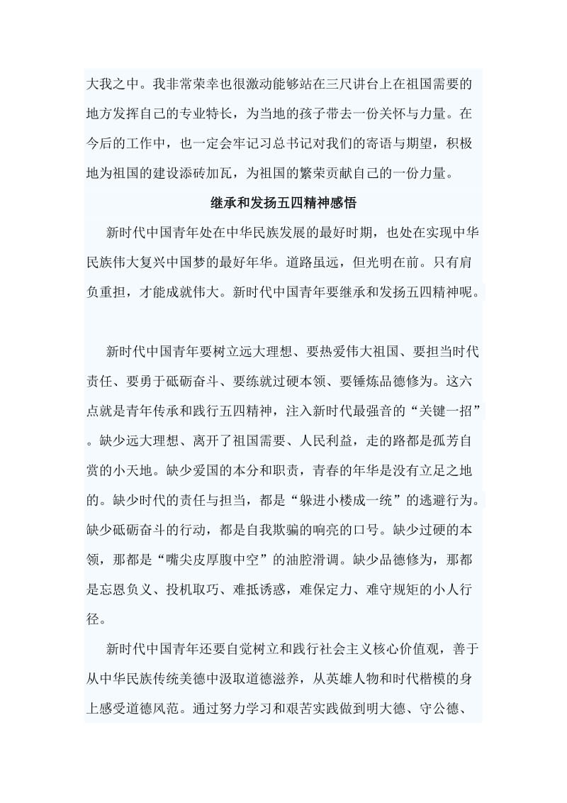 六篇继承和发扬五四精神感悟.doc_第3页