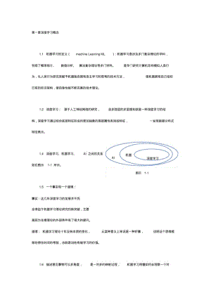 新版深度学习.pdf.pdf