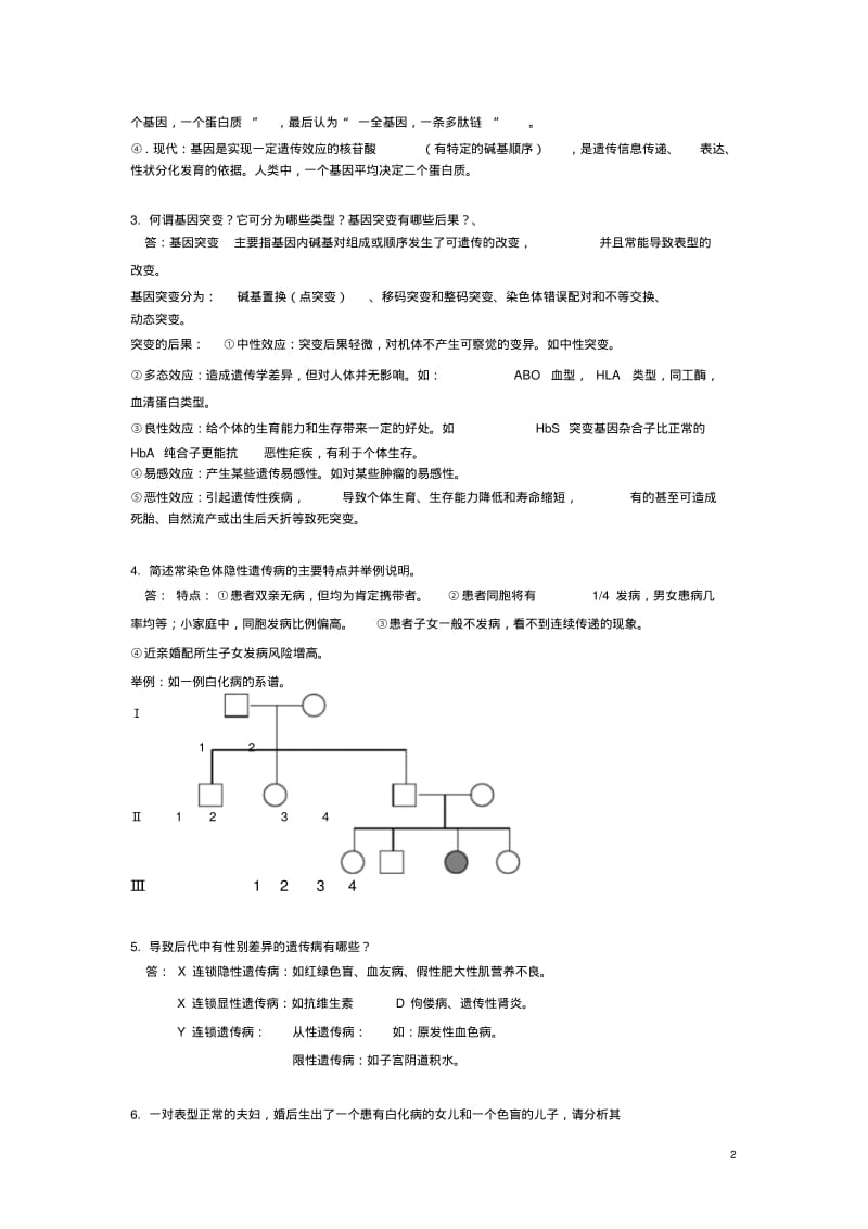 本科医学遗传学复习题答案课件.doc.pdf_第2页