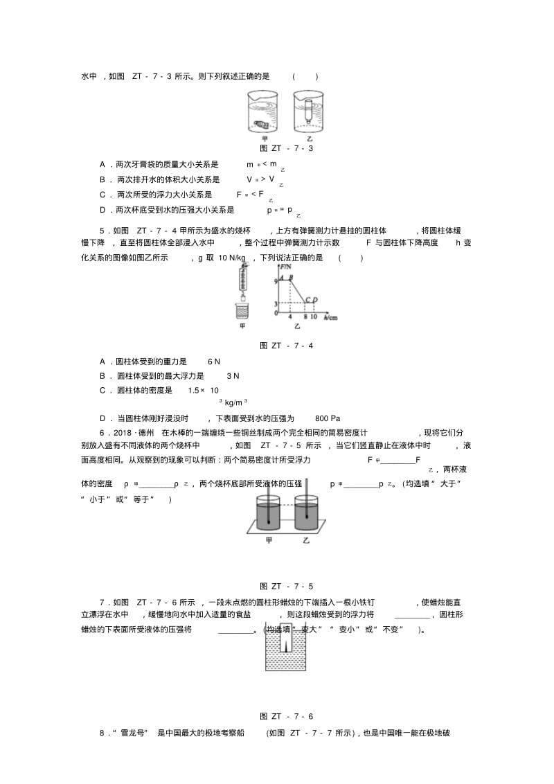 沪粤版八年级物理下册第九章专题训练：有关压强和浮力的综合计算和判断课件-精选.pdf_第2页