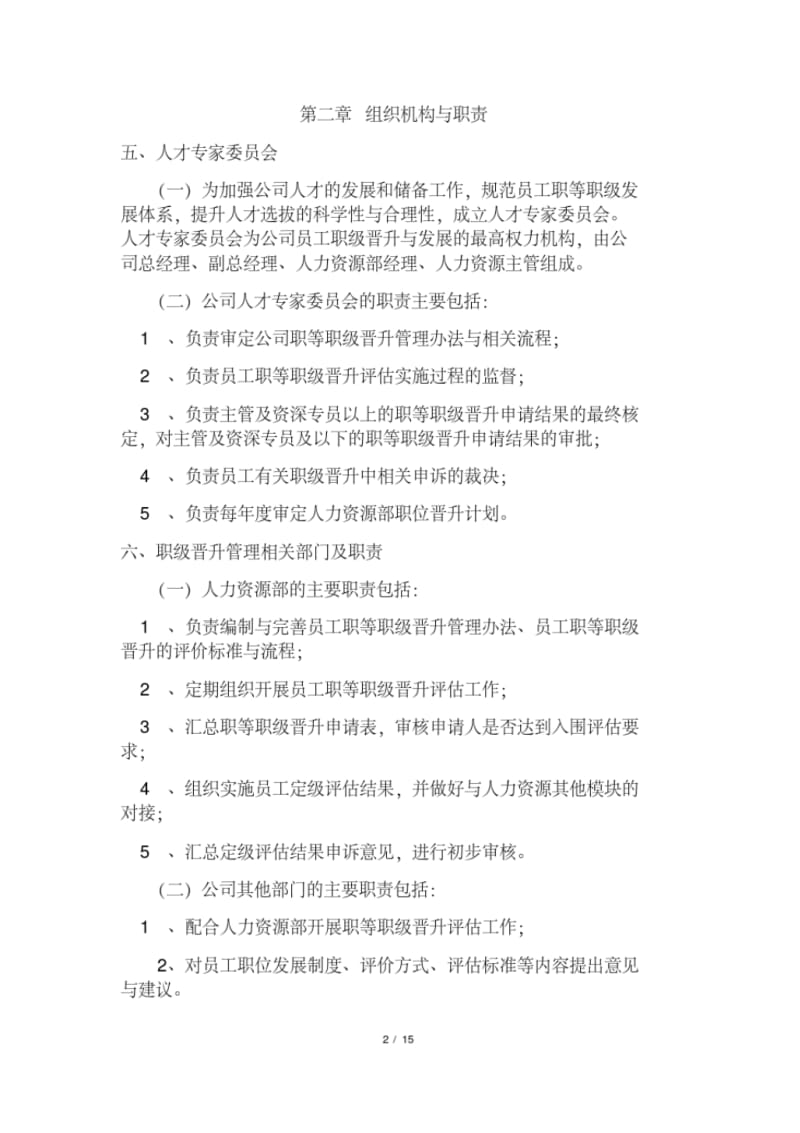 晋升管理制度课件精选.pdf.pdf_第2页