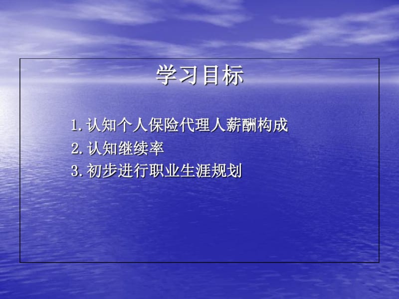 2019年个人保险代理人薪酬制度-PPT精选文档.pdf_第3页