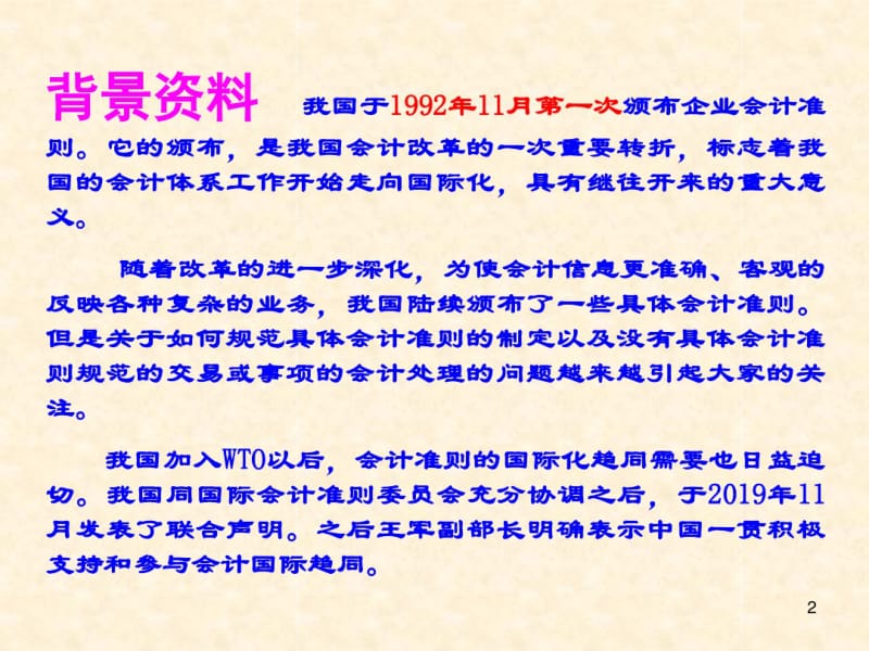 2019会计准则培训-PPT文档资料.pdf_第2页