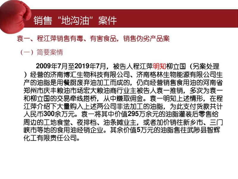 2019年新食品安全法培训资料-PPT文档资料.pdf_第2页