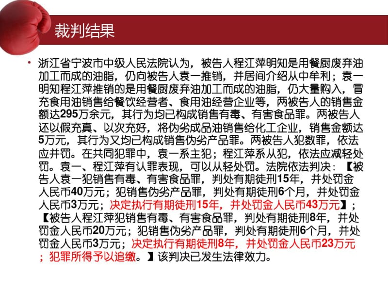 2019年新食品安全法培训资料-PPT文档资料.pdf_第3页