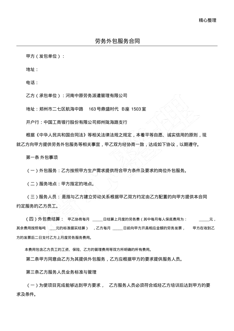 公司外包服务协议模板合同.pdf_第1页