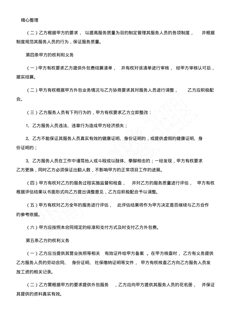 公司外包服务协议模板合同.pdf_第2页