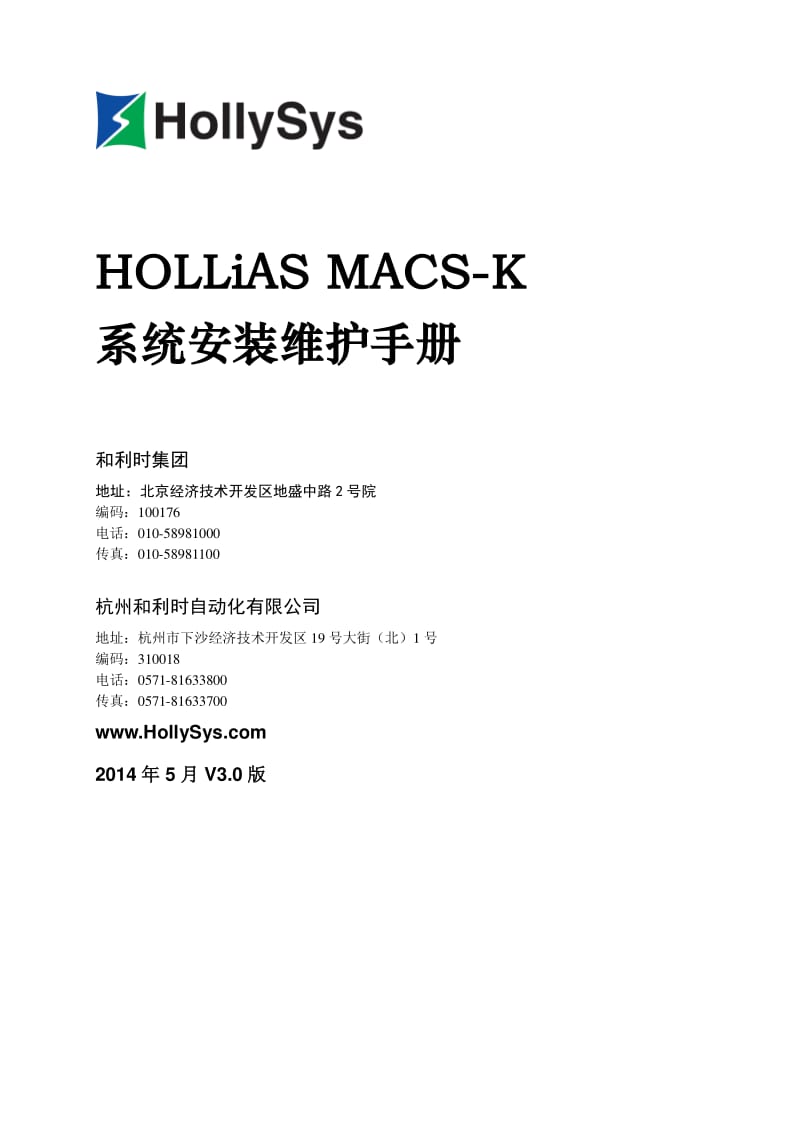 HOLLiAS MACS-K系统安装维护手册.pdf_第2页