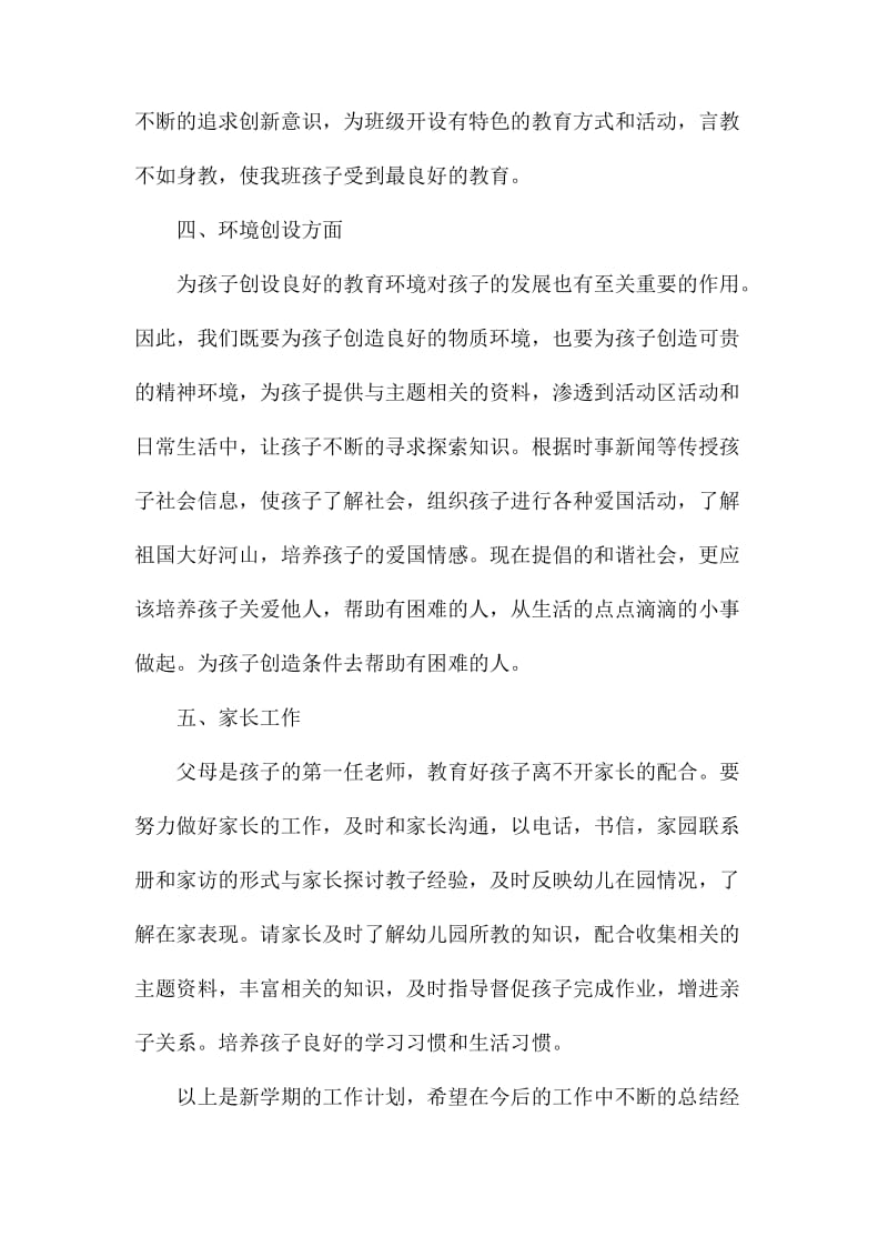 大班下学期个人工作计划.docx_第2页