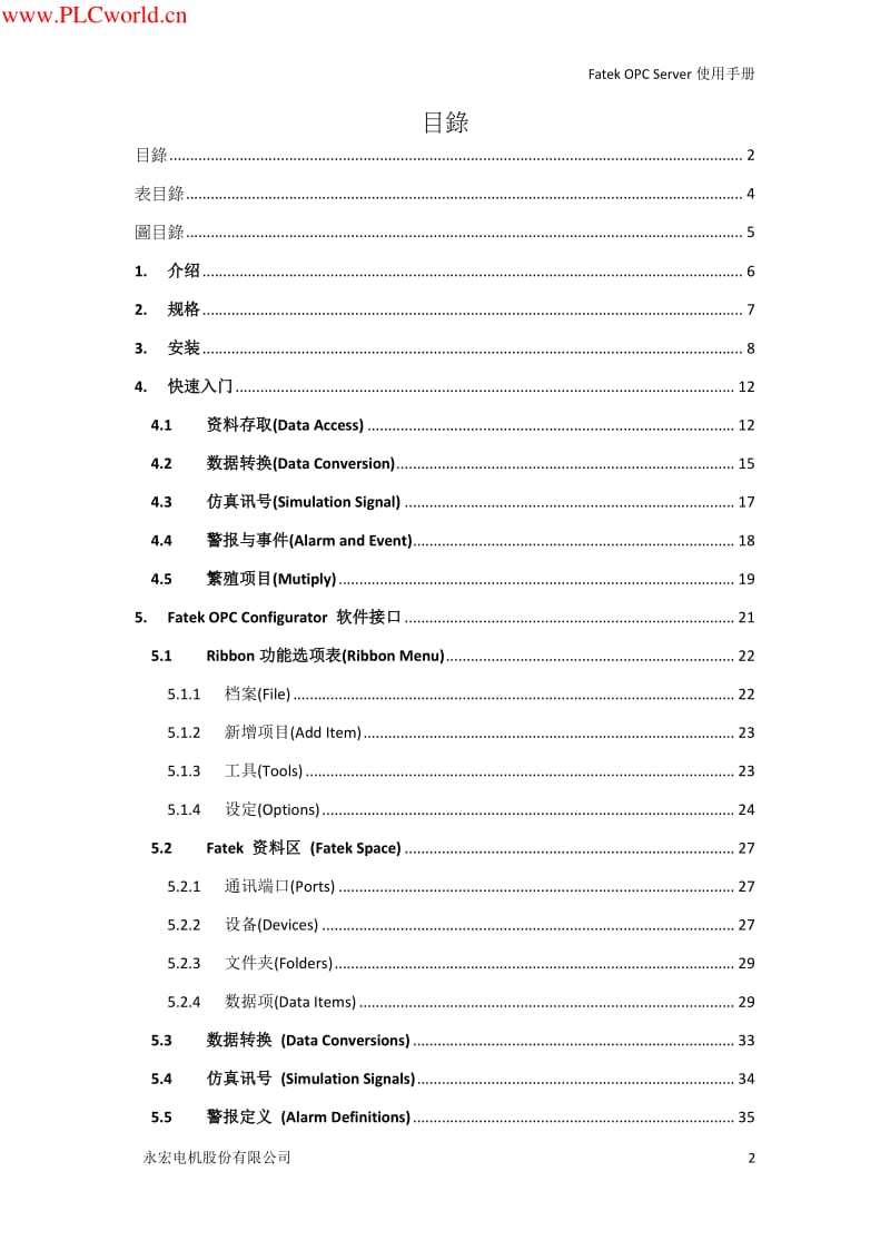 永宏OPCServer使用手册.pdf_第2页