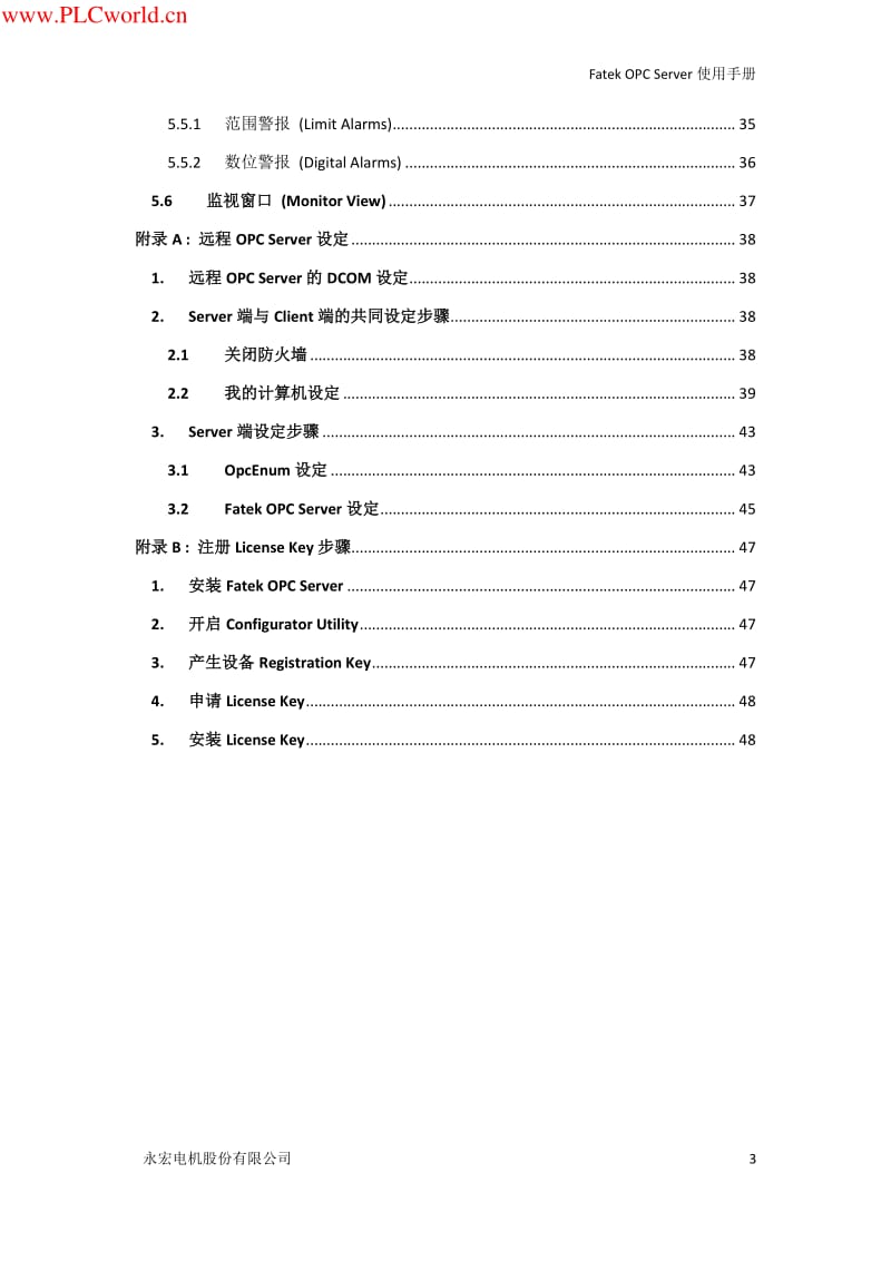 永宏OPCServer使用手册.pdf_第3页