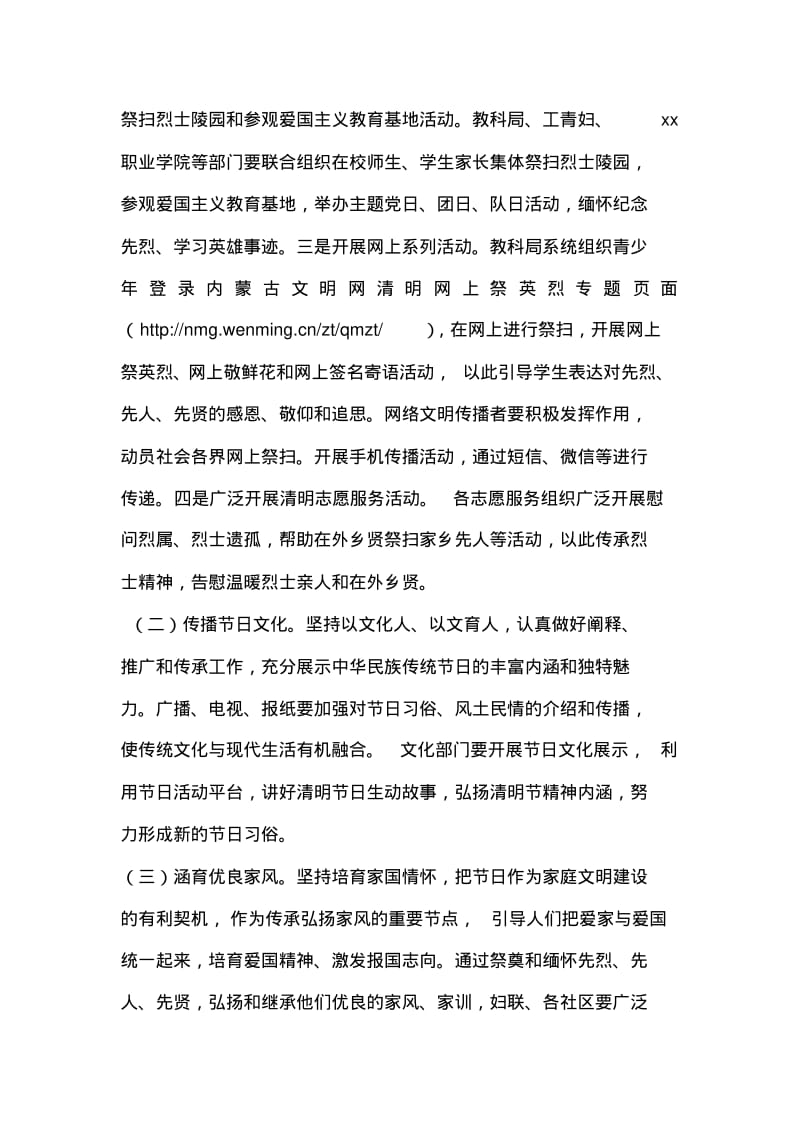 全市“我们的节日”——清明节主题活动方案.pdf_第2页