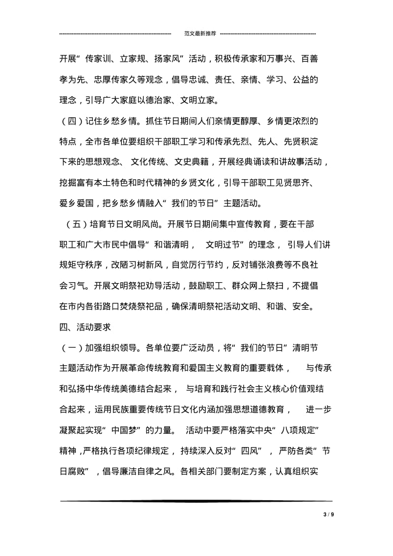 全市“我们的节日”——清明节主题活动方案.pdf_第3页