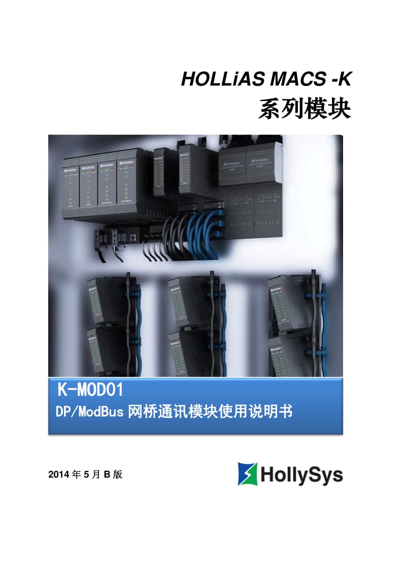 K-MOD01  DPModBus网桥通讯模块使用说明书.pdf_第1页